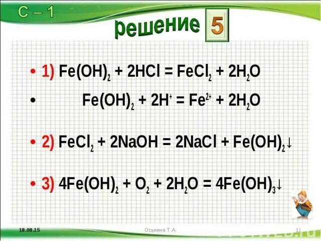 Cr2o3 fe oh 2. Fe Oh 2 NAOH. Fecl2. NACL+Fe Oh 2. Феррум 2 о3.