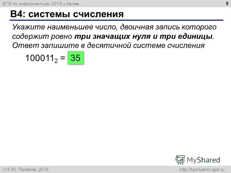 Сколько нулей содержит двоичная запись числа. Укажите наименьшее четырёхзначное восьмеричное число двоичная. Укажите наименьшее число двоичная запись. 1. Двоичная запись числа 127.