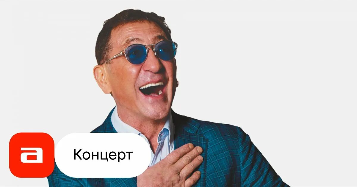 Лепс омск билеты 2024. Концерт лепса в москве 2022. Лепс омск билеты 2024. Лепс афиша 2024. Оригинальные билеты на концерт.