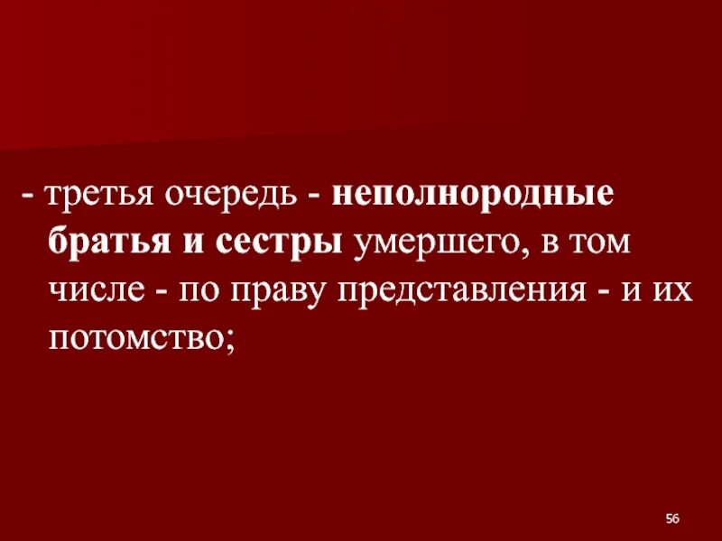 Неполнородные братья. Неполнородные братья и сестры это. Неполнородная сестра. Неполнородный брат это. Полнородные братья и сестры это