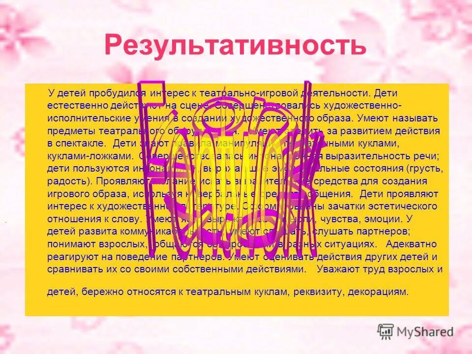 презентация по театральной деятельности. направление работы детского театрального кружка. театральные игры для детей. презентация отчет по кружковой работе. отчет о работе театрального кружка.