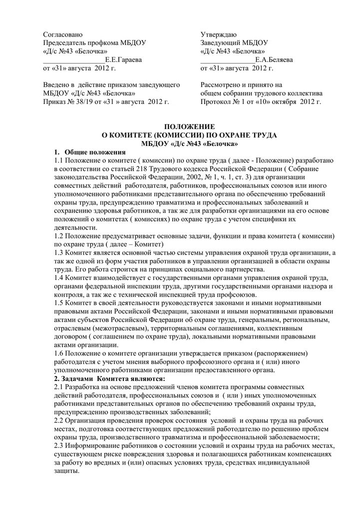 Положение о структурных педагогических подразделениях. Положение об оплате труда. Положение о соревнованиях по городошному спорту. Положение о муниципальных бюджетных учреждениях. Положение о дополнительном образовании в школе.