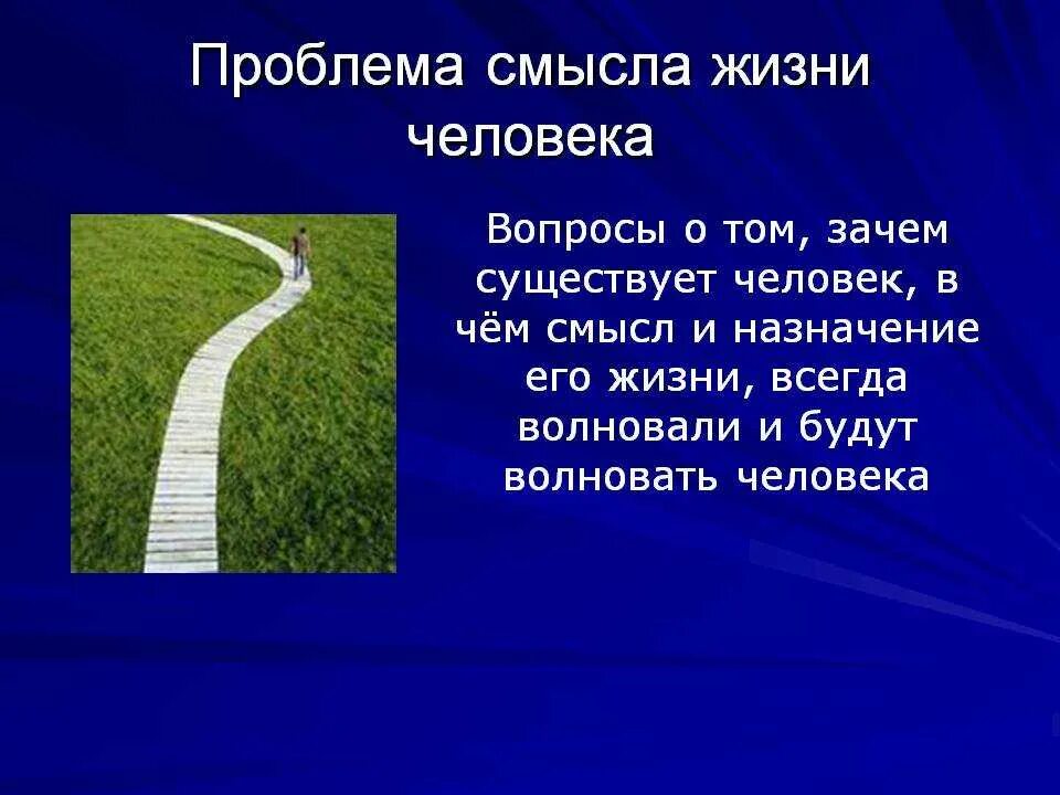 Смысл вопроса о бытии. Проблема смысла жизни. о смысле жизни. проблема смысла жизни человека в философии. понимание смысла жизни.