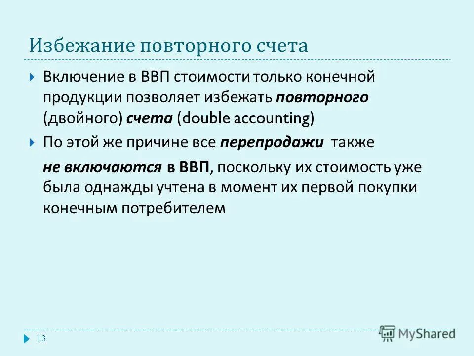 Цепочка добавленной стоимости. Повторный счет при определении. Источники резервов, принципы поиска резервов. Повторный счет при определении. Интервальный ряд динамики пример.