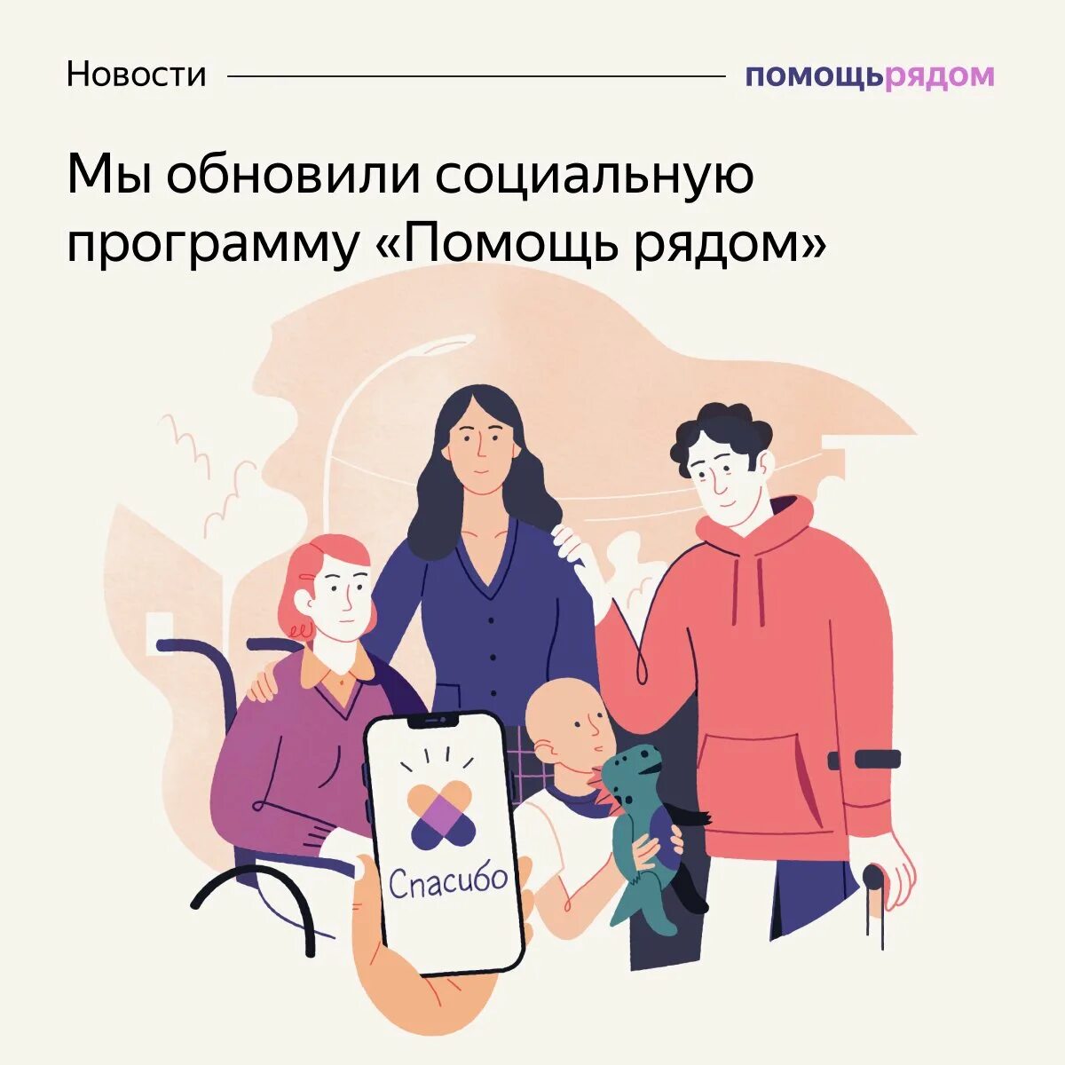 Помощь рядом решение. Помощь рядом яндекс. помощь рядом. социальные программы. помощь рядом логотип.