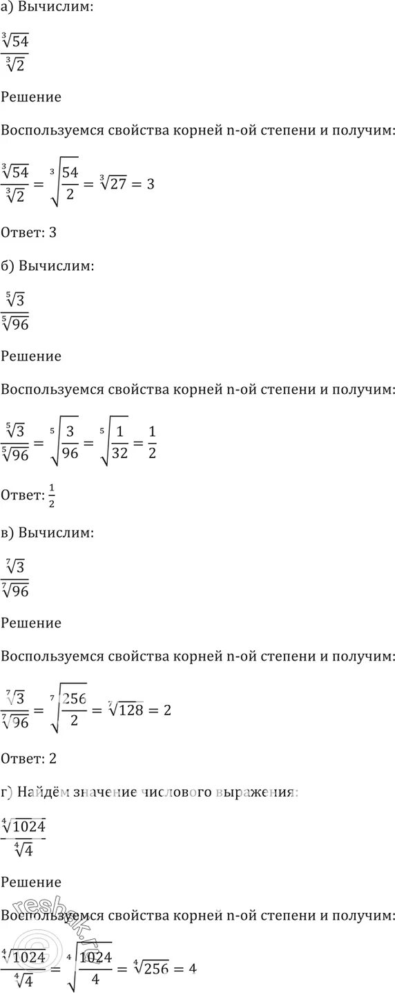 1 корень 256. Корень 5 степени из 1024. Решение корень из 256. Корень 256 в 4 степени. Корень из 1024 решение.