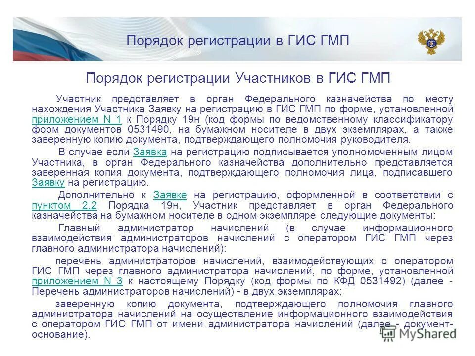 приказ про отпуск наркотического препарата. отпуск наркотических и психотропных средств. федеральное казначейство осуществляет контроль. приказ 171н. распоряжение о казначейском платеже.