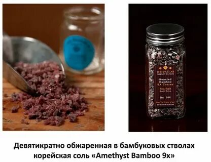 Бамбуковая соль