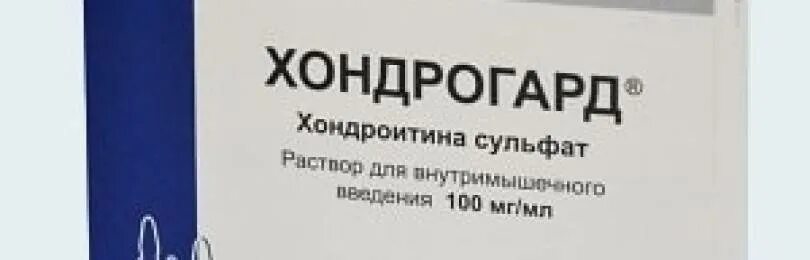 Хондрогард 2,0. Хондрогард мазь. Хондрогард 200 мг 2 мл. Хондроитина сульфат хондрогард. Хондрогард уколы.