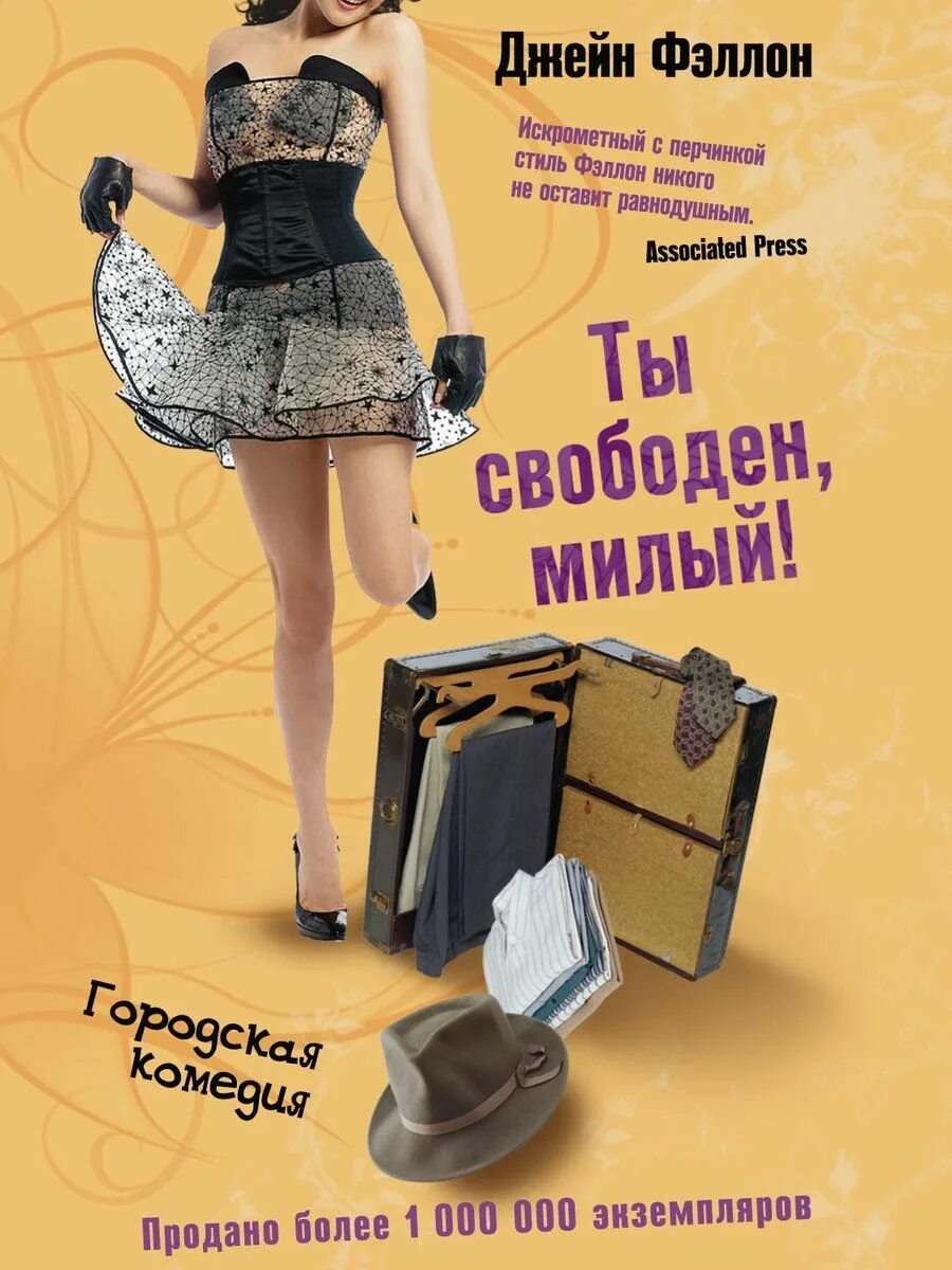 Ты свободна пока. Ты свободна пока. Отпускаю тебя ты свободен. Хотел свободы свободен. Молодой пока свободен.
