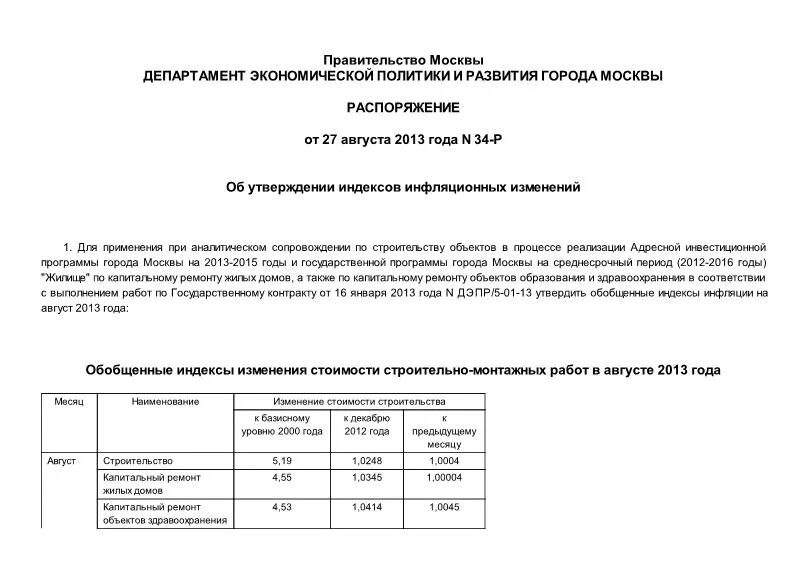 Образец приказа об увольнении работника по ст. Приказ по основной деятельности учреждения образец. Документ распоряжение образец и пример. Приказ распоряжение. Акт для составления приказа о дисциплинарном взыскании.