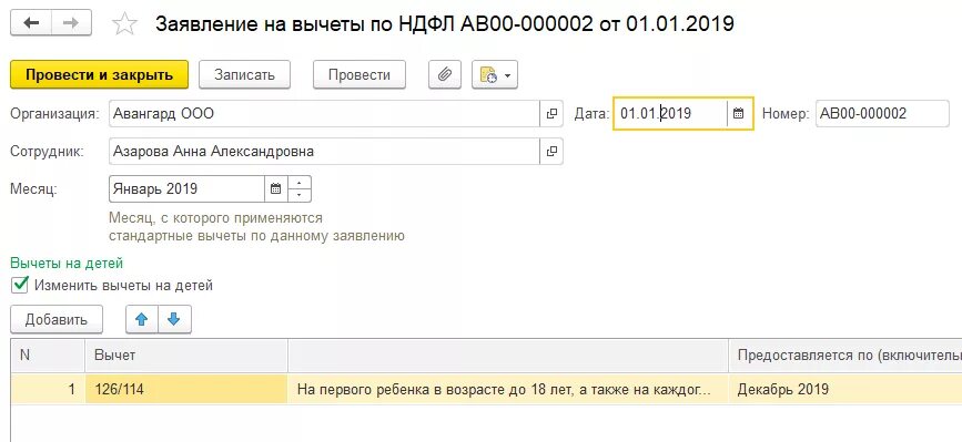 Как внести изменения в ндфл. Вычет на детей по НДФЛ. Стандартные вычеты на детей в 1с. Как сделать вычет на детей в 1с. Вычеты по НДФЛ 1с.