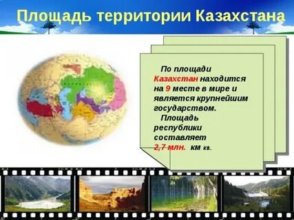 Площадь территории казахстана