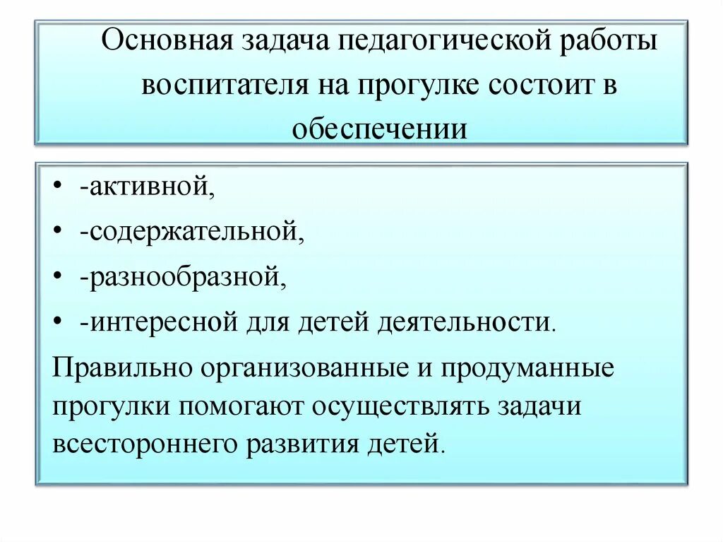 Конспект подготовки к прогулке. Задачи педагога подготовка к прогулке,прогулка таблица.