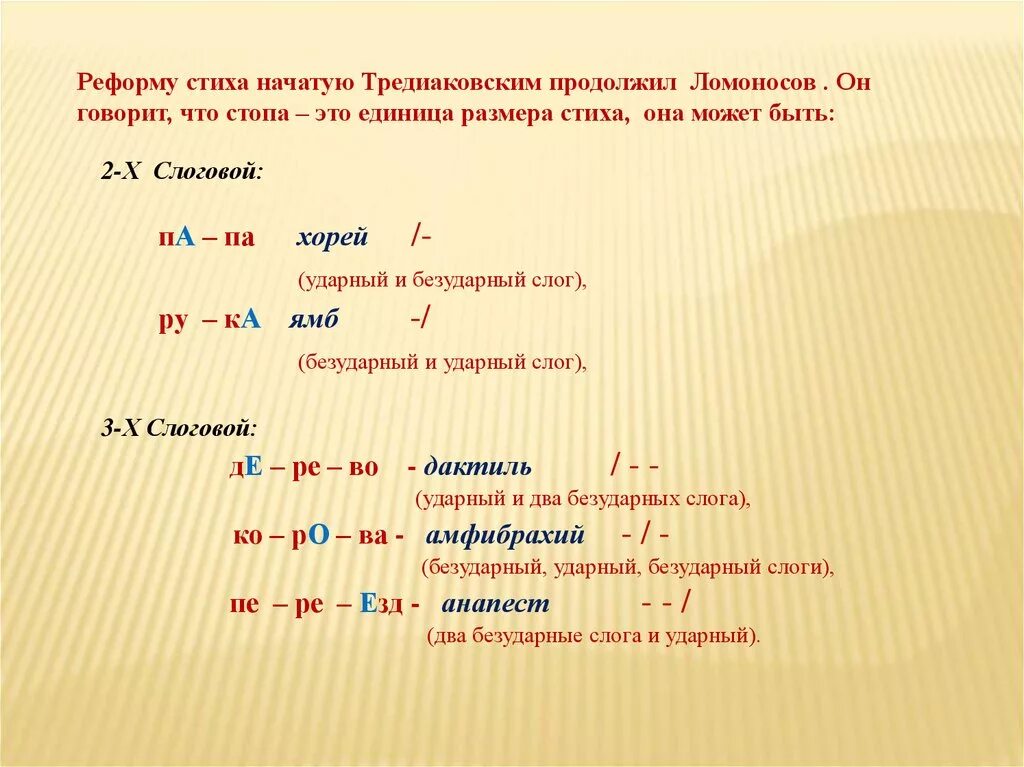 Литературные размеры стихотворений. Размеры стихотворений. Стихотворный размер стихотворения. Схемы размеров стихотворений. Размер стихосложения стихотворения.