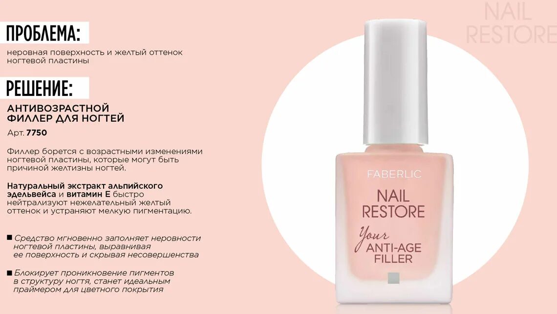 Фаберлик Nail Restorer. Укрепляющее средство для ногтей. Укрепитель для слабых и ломких ногтей Anticrack Фаберлик. Средство для укрепления ногтей Faberlic.