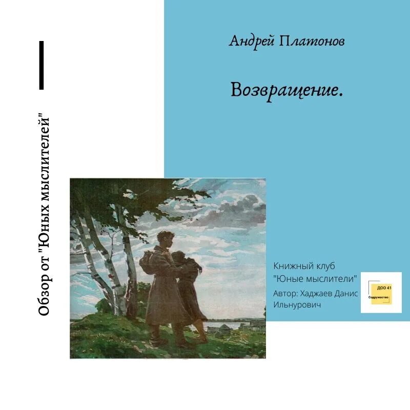 Почему рассказ возвращение. Возвращение Платонова. Произведение Возвращение Платонов. Платонов Возвращение смысл.