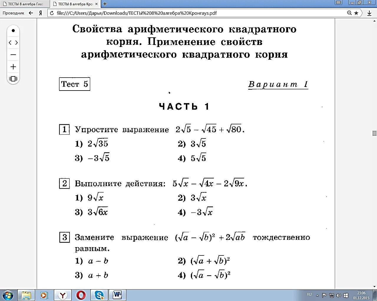 Тест за полугодие 8 класс