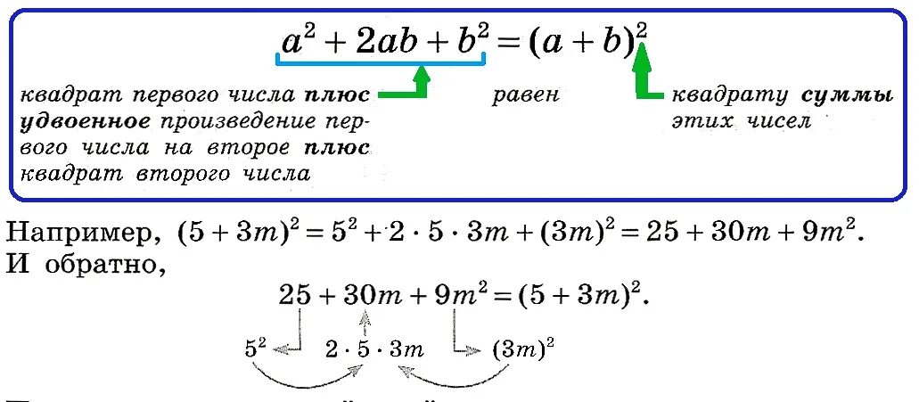 Произведение 1 и 26. Квадрат первого числа плюс удвоенное произведение. Квадрат первого числа плюс произведение первого на второе. Произведение квадрата первого числа на второе. Удвоенное произведение первого на второе пример.