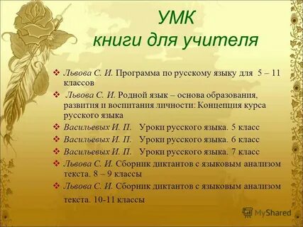 Программа по русскому языку и литературе