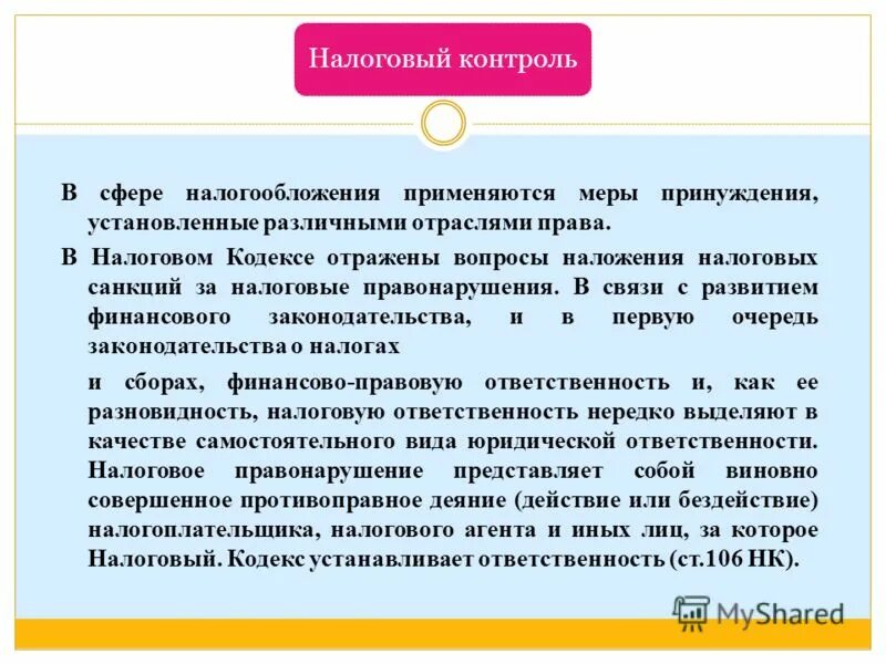 формы осуществления налогового контроля. налоговое право. формы проведения налогового контроля схема. контроль в сфере налогообложения. организация налогового контроля это система.