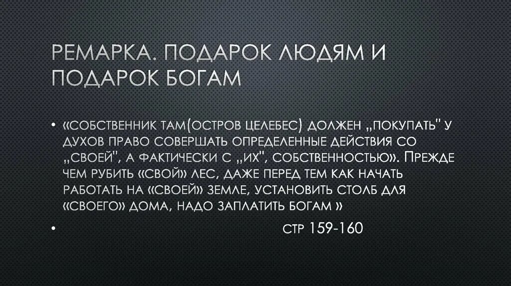 Очерк о человеке которого знаешь. М Мосс очерк о даре. Очерк о даре Мосс содержание.