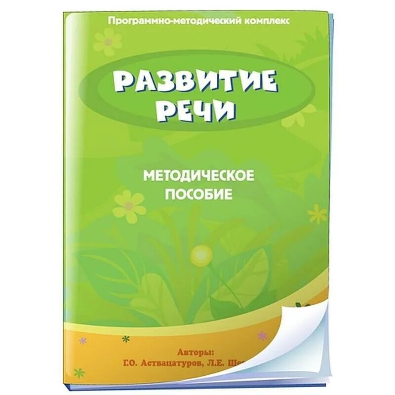 Программно методический комплекс. Программно-методический комплекс развитие речи. программно методической комплекс по речевому развитию. 20. программно-методический комплекс развития речи «логовест». программно-методический комплекс пмк.