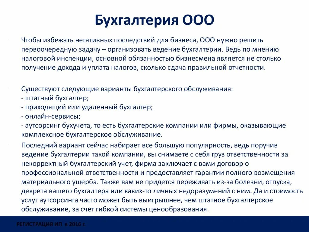 Вести бухгалтерский учет ооо. Ведение бухгалтерского учета ООО. Бухгалтерия ООО. Ведение бухгалтерии ООО. ООО порядок ведения бухгалтерского учета.