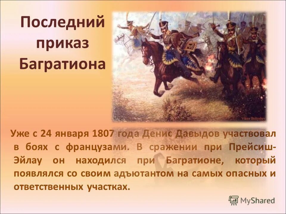 Последнее сражение багратиона. Битва у прейсиш-эйлау итог. сражение при прейсиш-эйлау итоги. битва при прейсиш эйлау 1807 багратион. 1807 год сражение прейсиш эйлау.