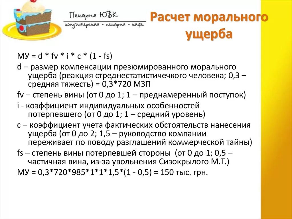 Расчет морального вреда. Как рассчитать моральный ущерб. Формула расчета компенсации морального вреда. Сумма возмещения морального вреда. Формула возмещения