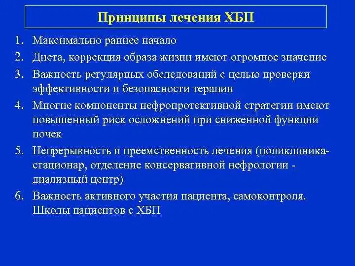 Ацетилцистеин при хобл. Хроническая артериальная недостаточность (хан). Хроническая почечная недостаточность препараты. Принципы лечения хбп. Хроническая обструктивная болезнь легких.