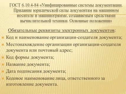 Стандарты унифицированной системы