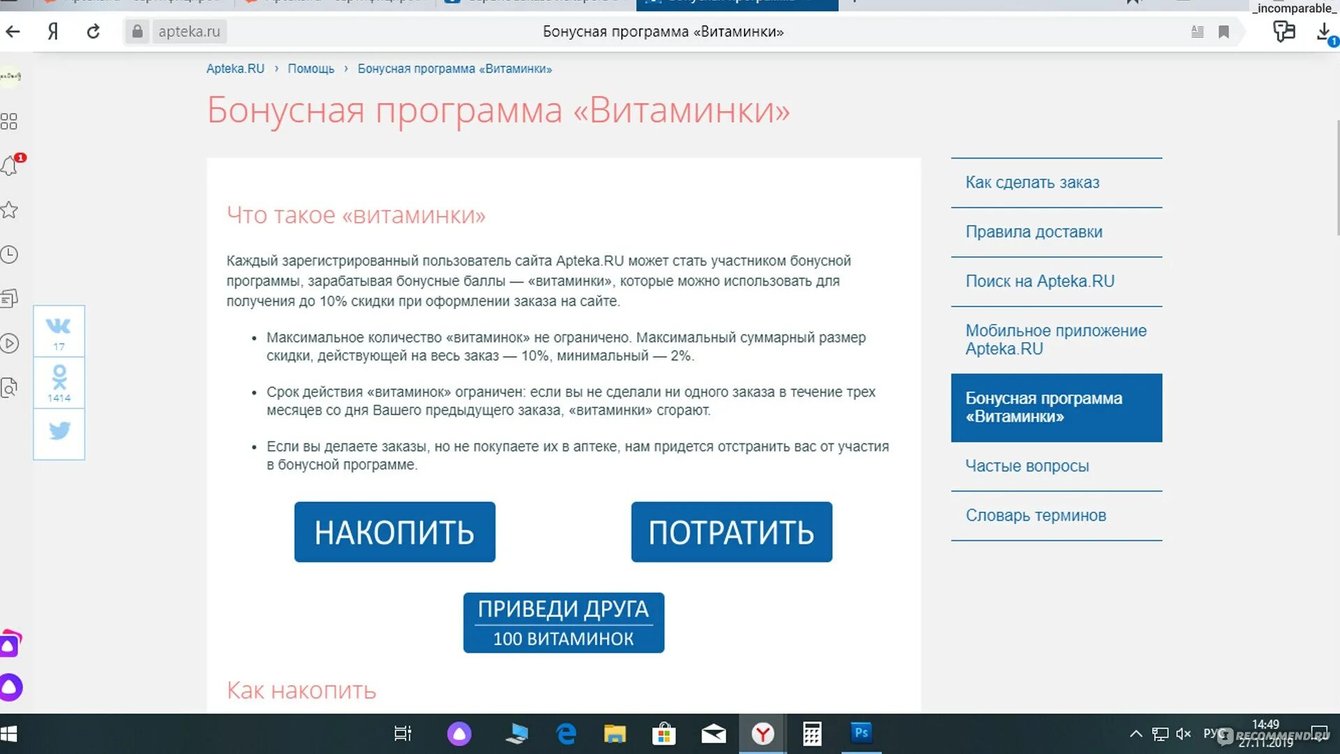 Аптека ру не работает. Аптека ру. Аптека ру ВК. Витаминки аптека ру.