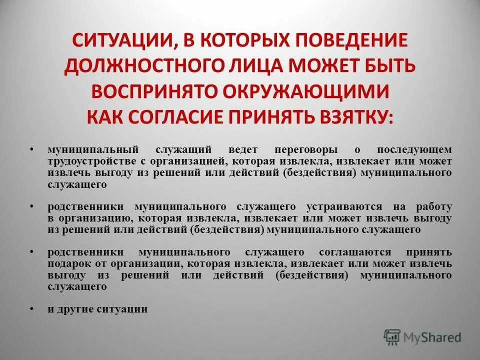 Муниципальными служащими могут быть лица. Муниципальный служащий. Муниципальными служащими могут быть лица. Муниципальными служащими могут быть лица. Муниципальные служащие.