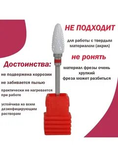 Насечки фрез для маникюра