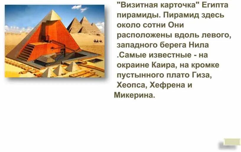 Карточка египта 5 класс. Карточка египта 5 класс