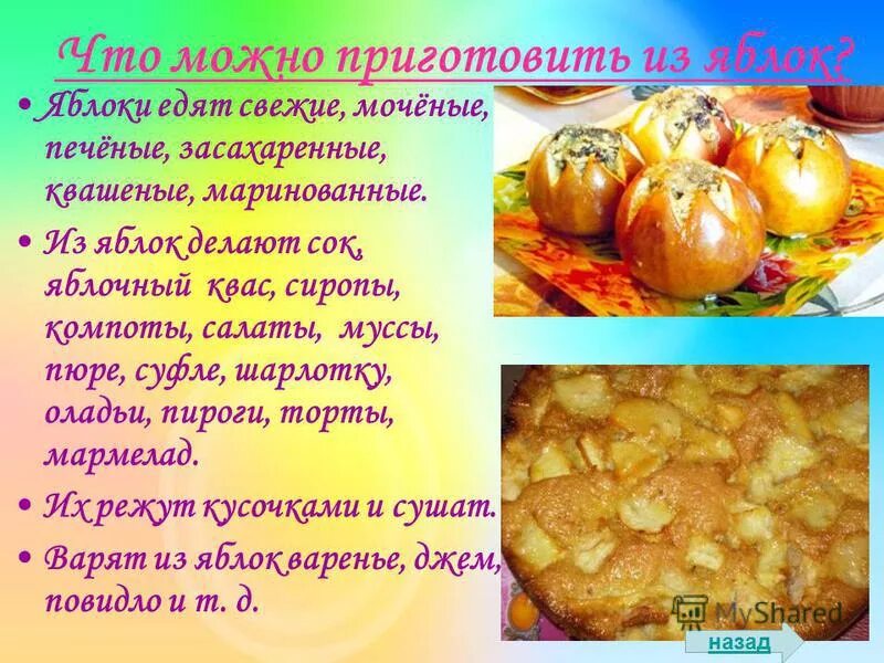 Печеный предложение. Рецепты из яблок вкусные и простые. Что можнтоприготовить из яблок. Что можно приготовить с яблоками. Рецепты из яблок с рецептами.