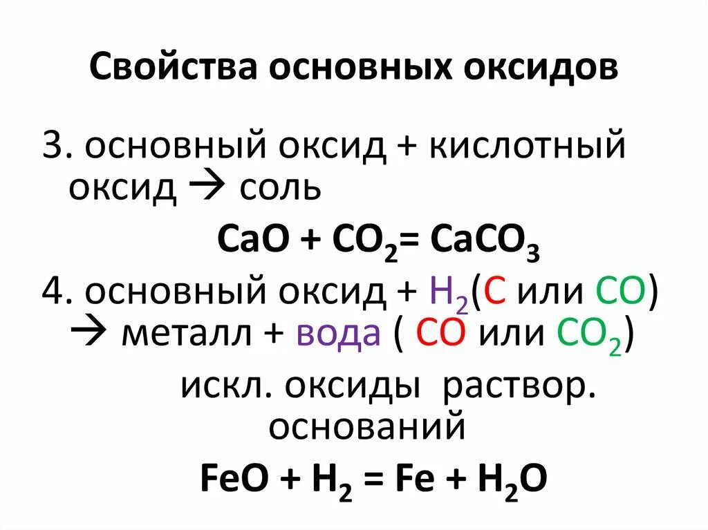 Вода какой оксид кислотный или основной. Основный оксид плюс кислотный. Кислотный оксид основные оксиды соль. Кислотный оксид основный оксид соль. Основной оксид плюс кислотный оксид.