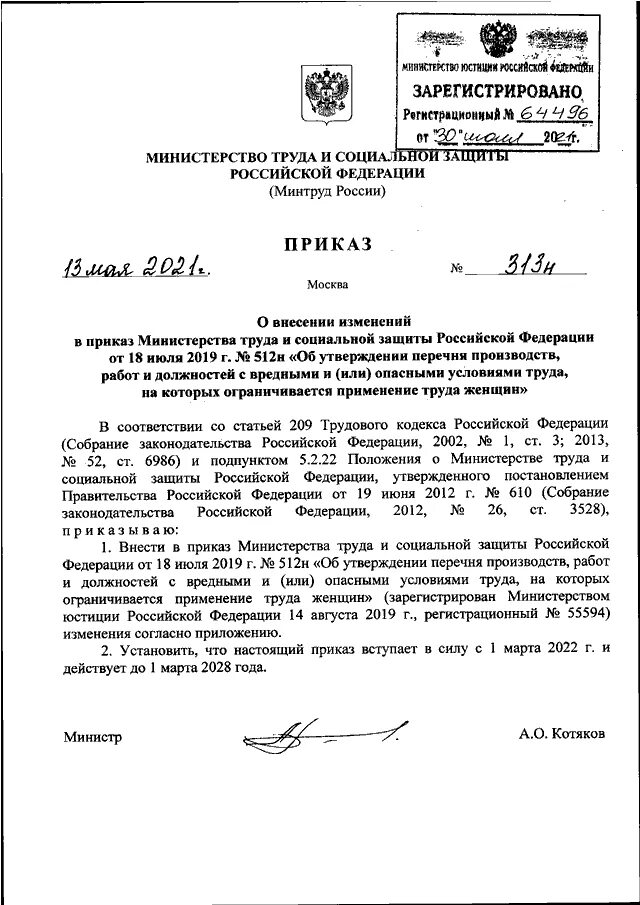 Приказ Министерства социальной защиты 22 от 4 декабря 2009 Молдова. Приказ Министерства труда и социальной защиты номер приказа. Приказ министра труда. Распоряжение Министерства труда.