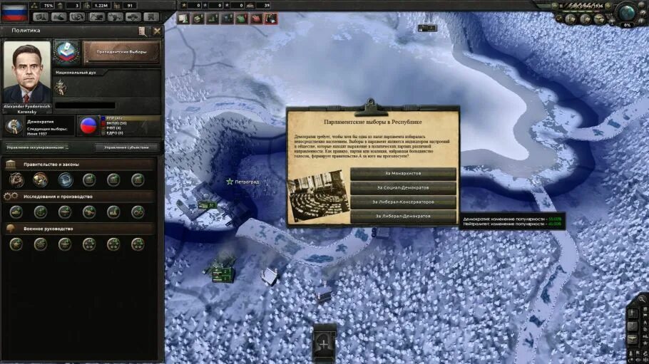 Hearts of Iron 4 демократия. Демократия в Hearts of Iron IV. Hoi 4 Россия демократия. Hoi 4 Российская Республика. Russia reworked hoi