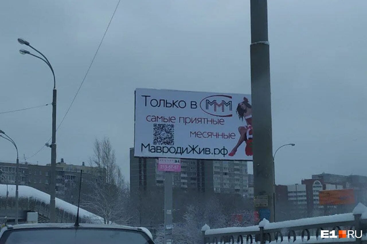 Ммм жив. Ммм 2022. Финансовая пирамида ммм реклама. Ммм рекламный щит. Мавроди реклама.