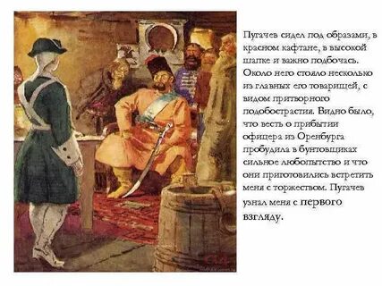 Гринев и пугачев последняя встреча