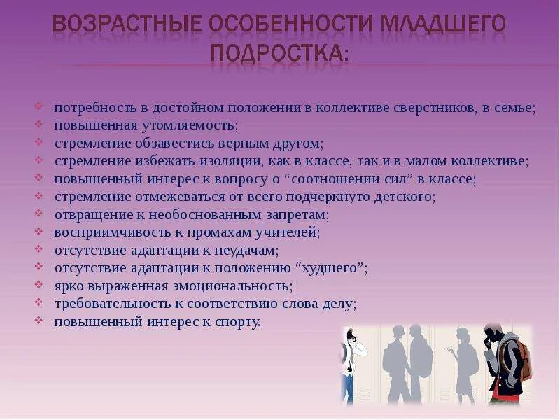 Особенности поведения в коллективе. Позиция учащегося в коллективе. Особенности поведения в учебном коллективе. Положение ребенка в коллективе сверстников.