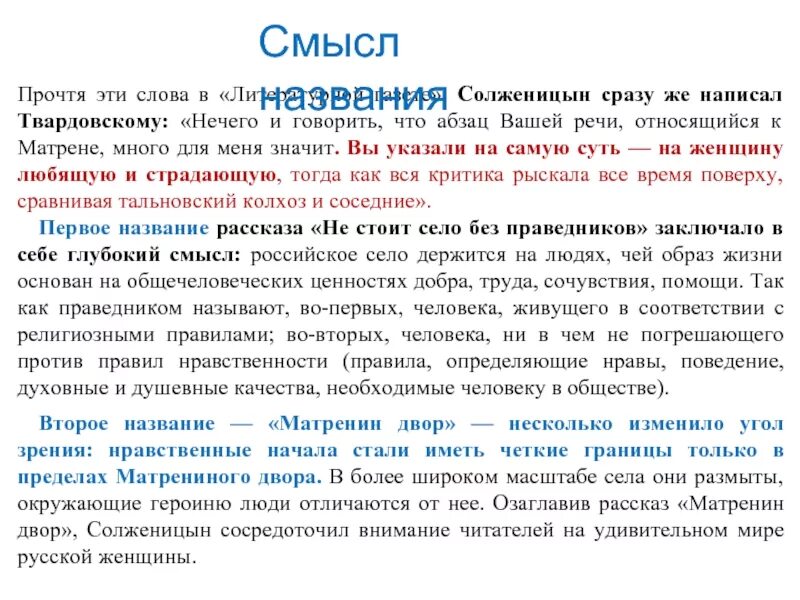 Смысл произведения матренин двор. Нравственный смысл рассказа Матренин двор. Смысл рассказа Матренин двор. Смысл жизни по рассказу Матренин двор. Каков смысл рассказа Матренин двор.