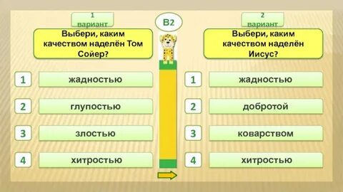 Каким качеством наделил