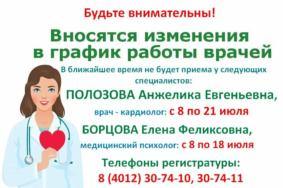 Доктор "кардиолог" безграмотное объявление. Медицинский психолог номер телефона Ижевск.