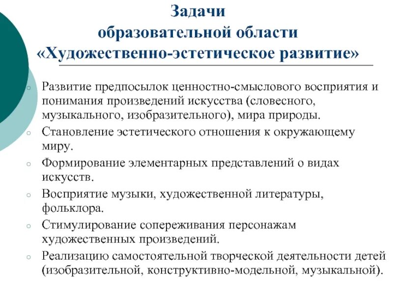 Задачи художественно-эстетического развития по ФГОС. Задачи художественно эстетического развития дошкольников. Задачи художественного эстетического развития дошкольников. Задачи по художественному эстетическому развитию.