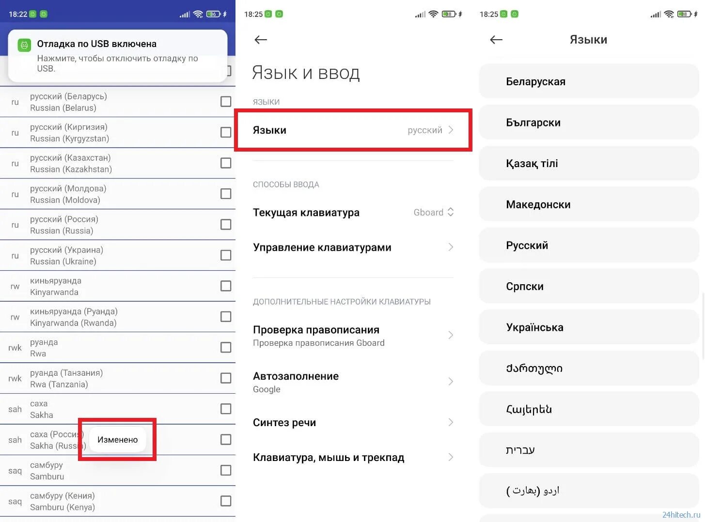 Андроид добавить русский. Андроид добавить русский