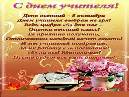 День учителя слайды