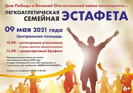 9 эстафет